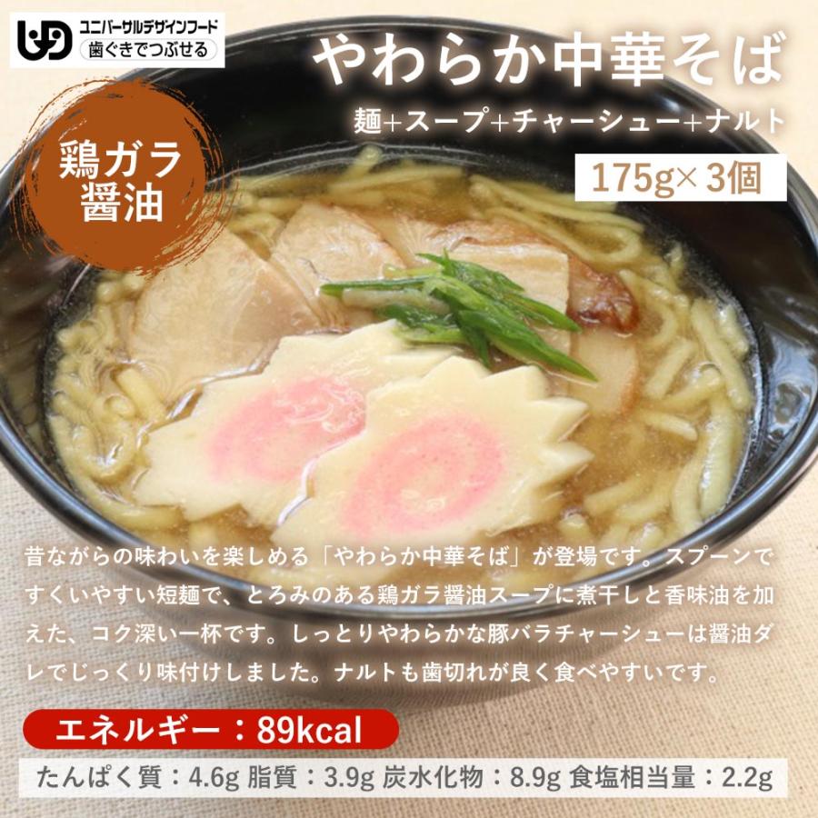 介護食 やわらか食 送料無料 麺9食セット 冷凍 柔らかい 介護食品 やわらか食品 歯ぐきでつぶせる 舌でつぶせる おいしい おかず 刻み食 そふまる |  | 07