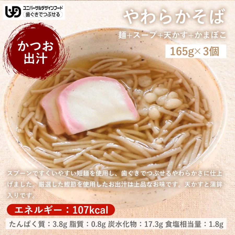 介護食 やわらか食 送料無料 麺9食セット 冷凍 柔らかい 介護食品 やわらか食品 歯ぐきでつぶせる 舌でつぶせる おいしい おかず 刻み食 そふまる |  | 08