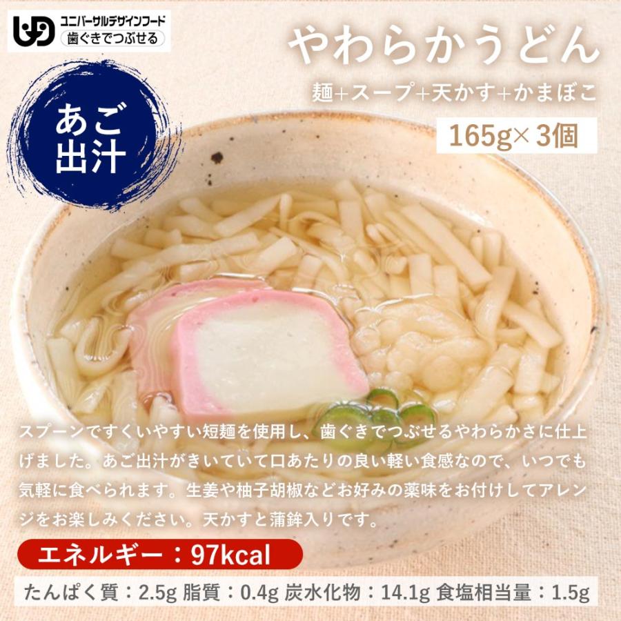 介護食 やわらか食 送料無料 麺9食セット 冷凍 柔らかい 介護食品 やわらか食品 歯ぐきでつぶせる 舌でつぶせる おいしい おかず 刻み食 そふまる |  | 09