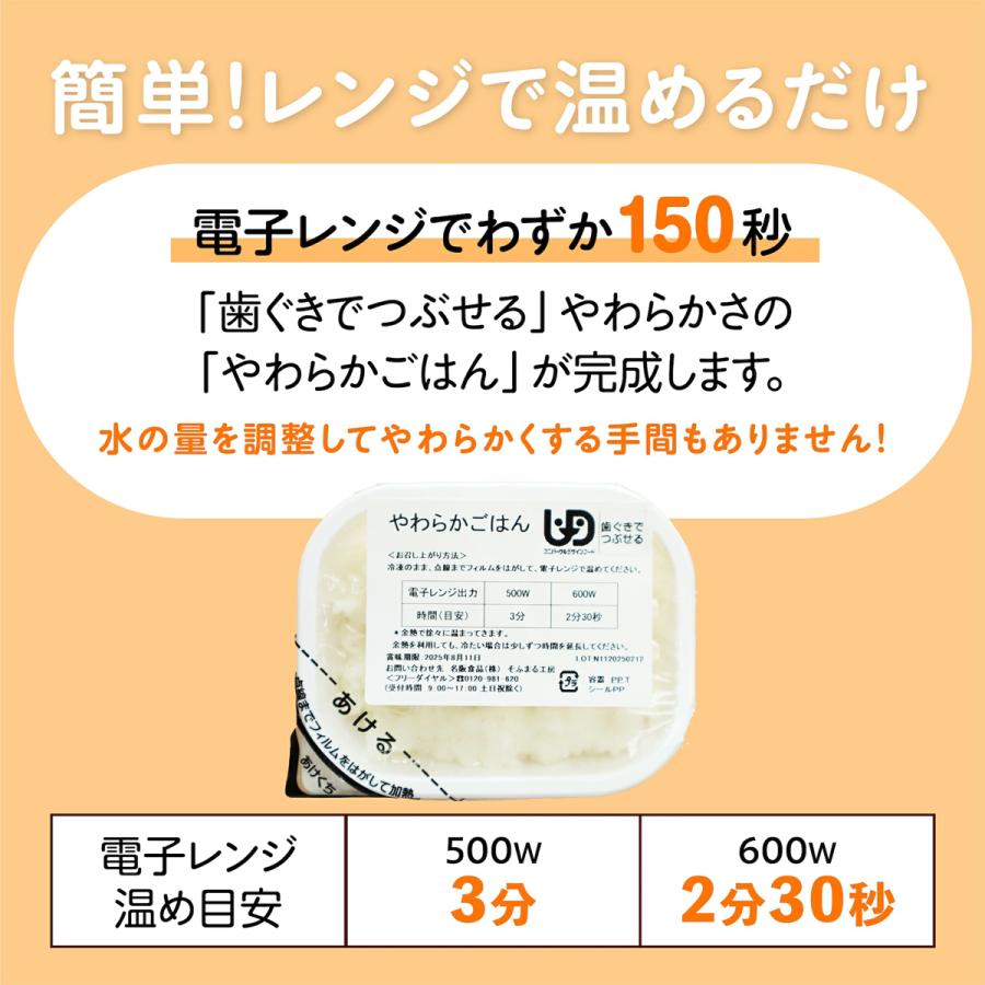 介護食 やわらか食 送料無料  やわらかごはん20食セット 冷凍 柔らかい 介護食品 やわらか食品 歯ぐきでつぶせる 舌でつぶせる おいしい おかず 刻み食 そふまる |  | 03