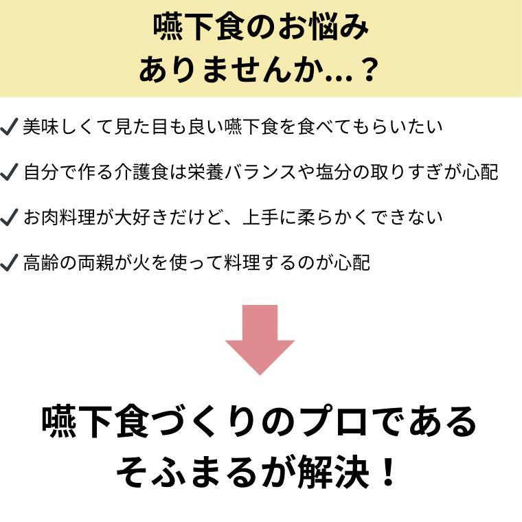 介護食 やわらか食 送料無料 おかず16品セット 冷凍 柔らかい 介護食品 やわらか食品 歯ぐきでつぶせる 舌でつぶせる おいしい おかず 刻み食 そふまる |  | 16