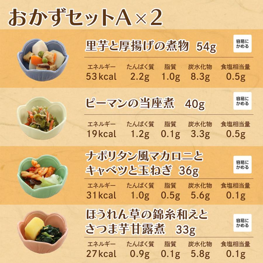介護食 やわらか食 送料無料 おかず16品セット 冷凍 柔らかい 介護食品 やわらか食品 歯ぐきでつぶせる 舌でつぶせる おいしい おかず 刻み食 そふまる |  | 02