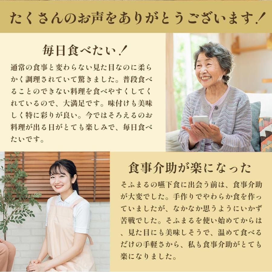 介護食 やわらか食 送料無料 お肉お魚12食セット 冷凍 柔らかい 介護食品 やわらか食品 歯ぐきでつぶせる 舌でつぶせる おいしい おかず 刻み食 そふまる |  | 15