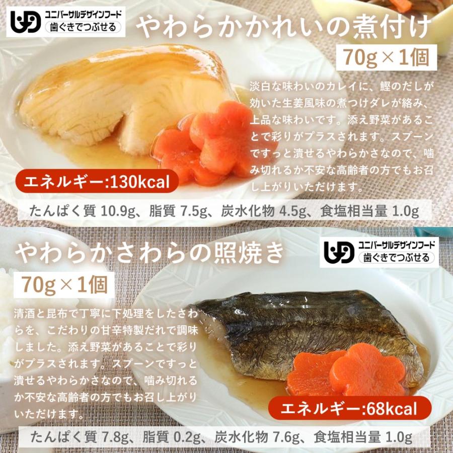 介護食 やわらか食 送料無料 お肉お魚12食セット 冷凍 柔らかい 介護食品 やわらか食品 歯ぐきでつぶせる 舌でつぶせる おいしい おかず 刻み食 そふまる |  | 08