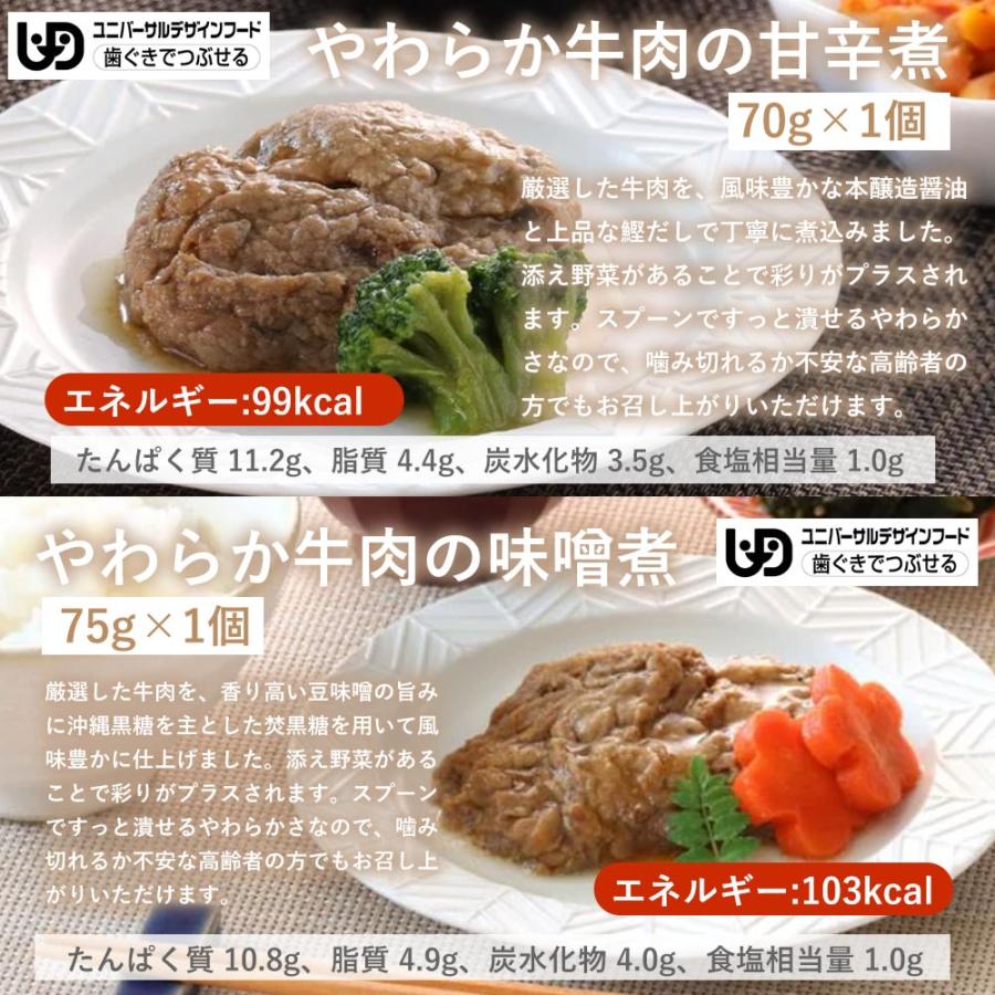 介護食 やわらか食 送料無料 お肉12食セット 冷凍 柔らかい 介護食品 やわらか食品 歯ぐきでつぶせる 舌でつぶせる おいしい おかず 刻み食 そふまる |  | 09