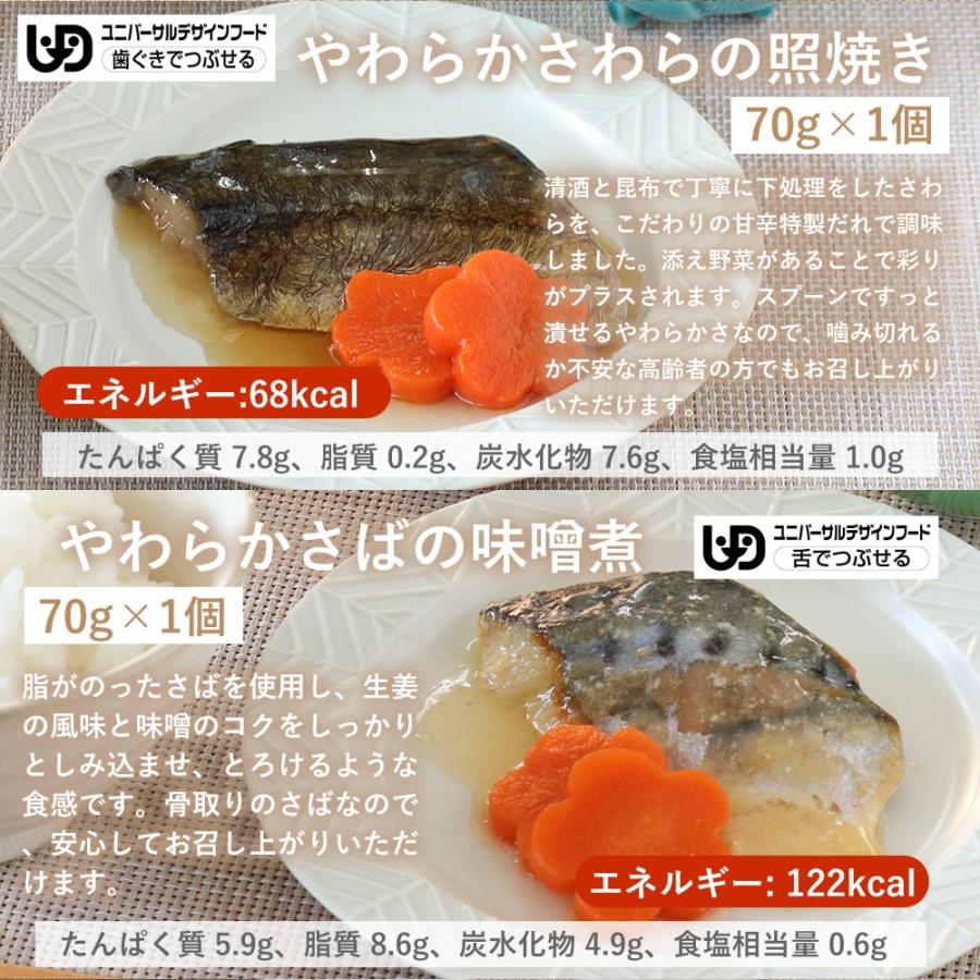 介護食 やわらか食 送料無料 お魚12食セット 冷凍 柔らかい 介護食品 やわらか食品 歯ぐきでつぶせる 舌でつぶせる おいしい おかず 刻み食 そふまる |  | 11