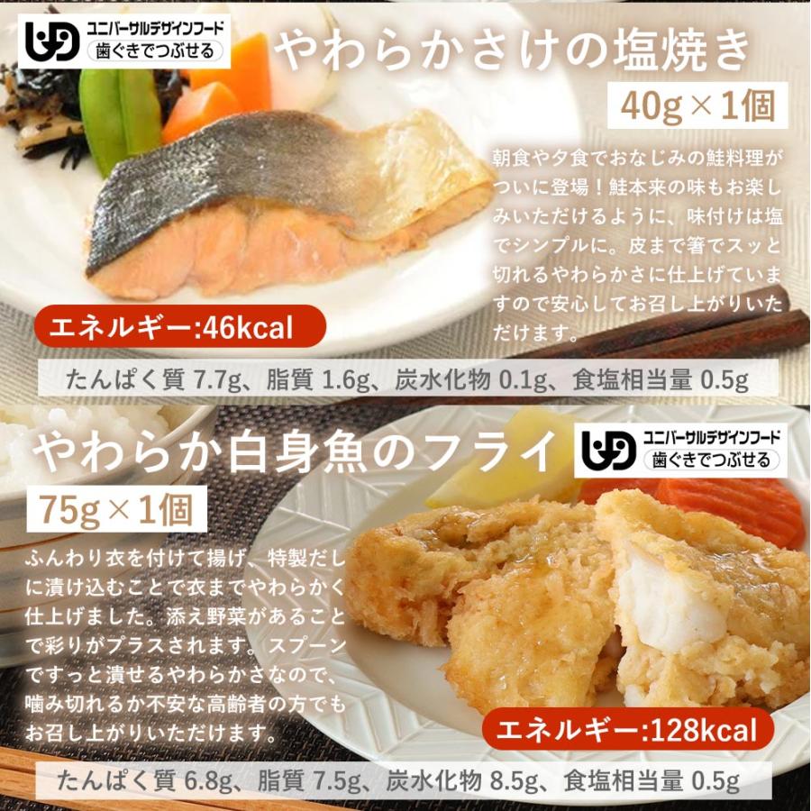 介護食 やわらか食 送料無料 お魚12食セット 冷凍 柔らかい 介護食品 やわらか食品 歯ぐきでつぶせる 舌でつぶせる おいしい おかず 刻み食 そふまる |  | 14