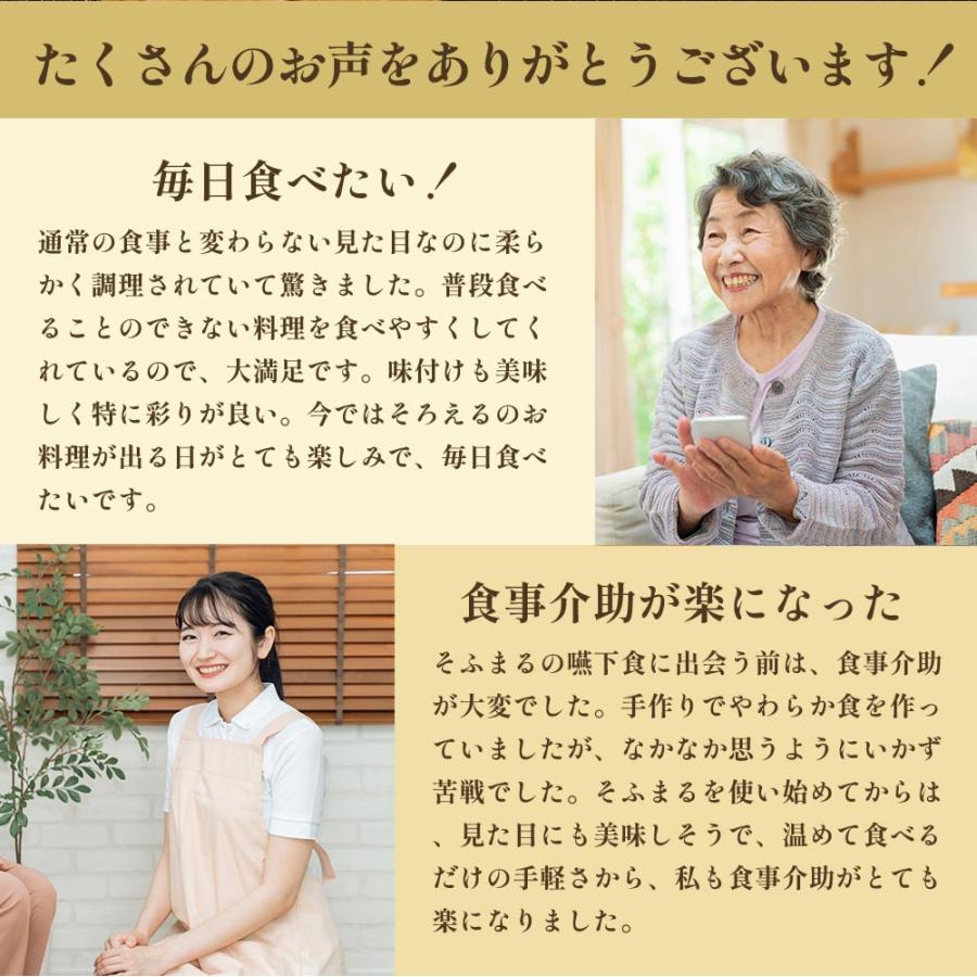 介護食 やわらか食 送料無料 お魚12食セット 冷凍 柔らかい 介護食品 やわらか食品 歯ぐきでつぶせる 舌でつぶせる おいしい おかず 刻み食 そふまる |  | 15