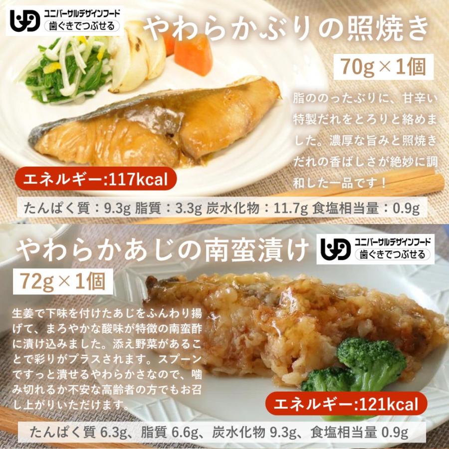 介護食 やわらか食 送料無料 お魚12食セット 冷凍 柔らかい 介護食品 やわらか食品 歯ぐきでつぶせる 舌でつぶせる おいしい おかず 刻み食 そふまる |  | 09