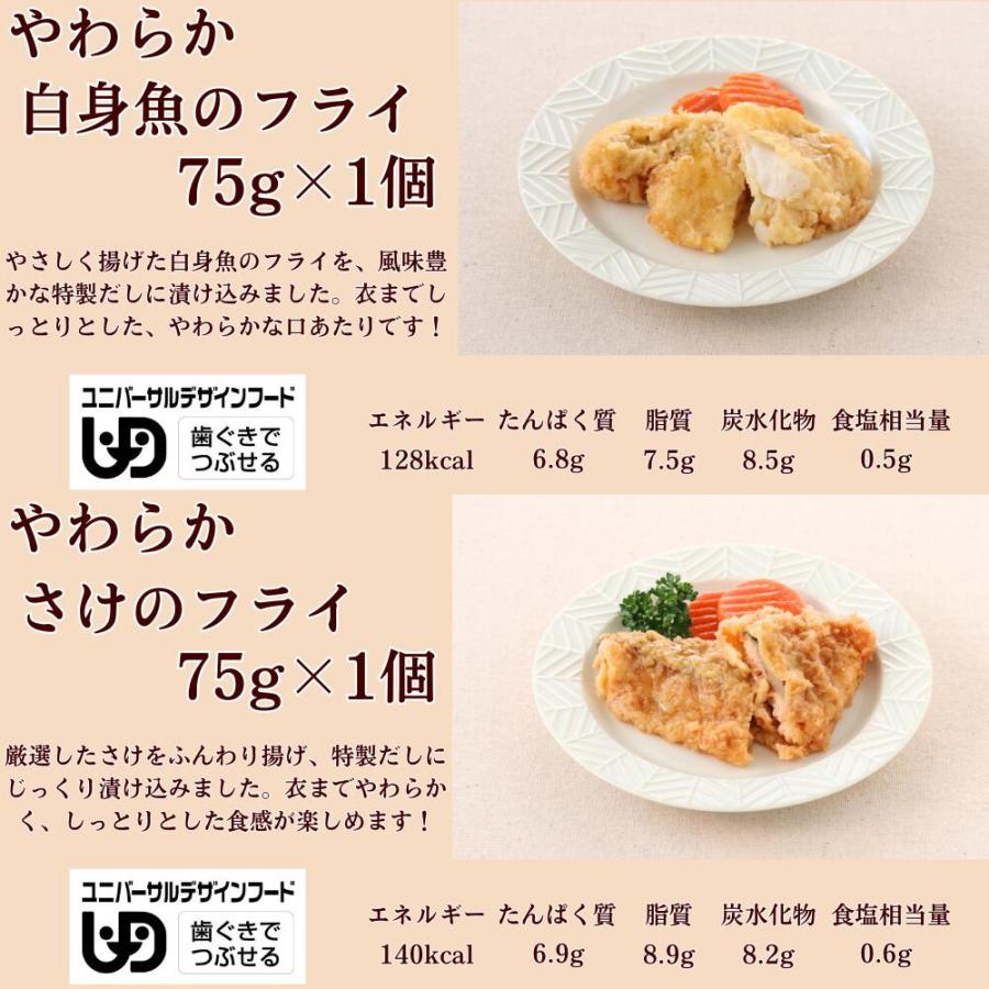 介護食 やわらか食 送料無料 お魚と副菜10品セット 冷凍 柔らかい 介護食品 やわらか食品 歯ぐきでつぶせる 舌でつぶせる おいしい おかず 刻み食 そふまる |  | 01