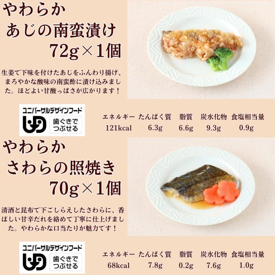 介護食 やわらか食 送料無料 お魚と副菜10品セット 冷凍 柔らかい 介護食品 やわらか食品 歯ぐきでつぶせる 舌でつぶせる おいしい おかず 刻み食 そふまる |  | 02