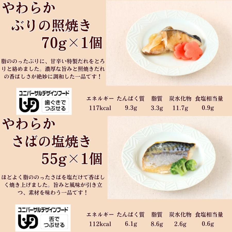 介護食 やわらか食 送料無料 お魚と小鉢10品セット 冷凍 柔らかい 介護食品 やわらか食品 歯ぐきでつぶせる 舌でつぶせる おいしい おかず 刻み食 そふまる |  | 03