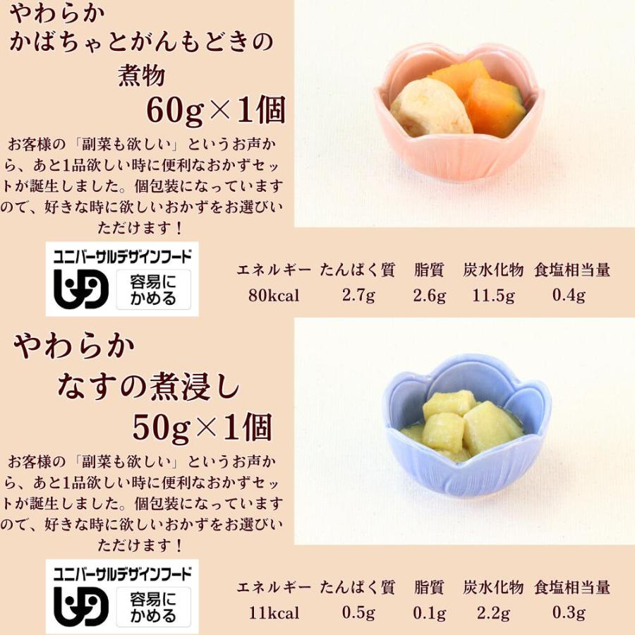 介護食 やわらか食 送料無料 お魚と小鉢10品セット 冷凍 柔らかい 介護食品 やわらか食品 歯ぐきでつぶせる 舌でつぶせる おいしい おかず 刻み食 そふまる |  | 04