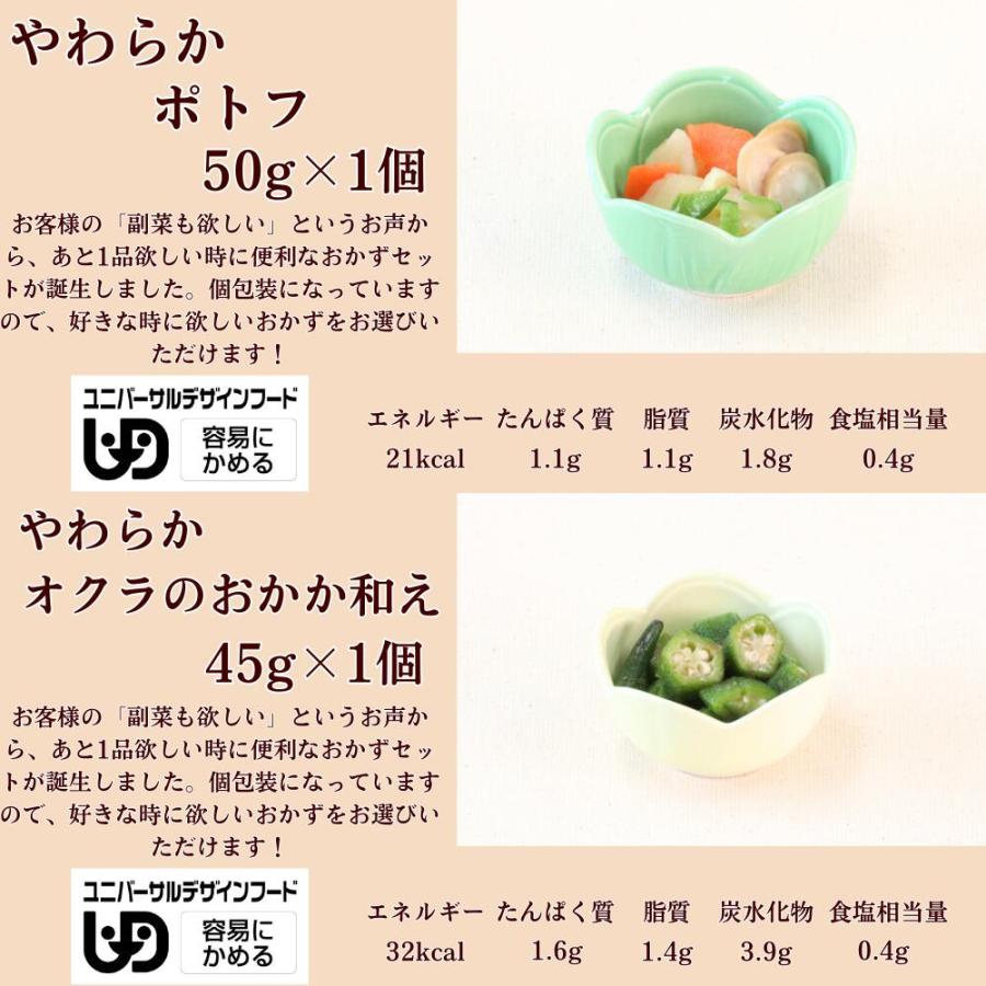 介護食 やわらか食 送料無料 お魚と小鉢10品セット 冷凍 柔らかい 介護食品 やわらか食品 歯ぐきでつぶせる 舌でつぶせる おいしい おかず 刻み食 そふまる |  | 05