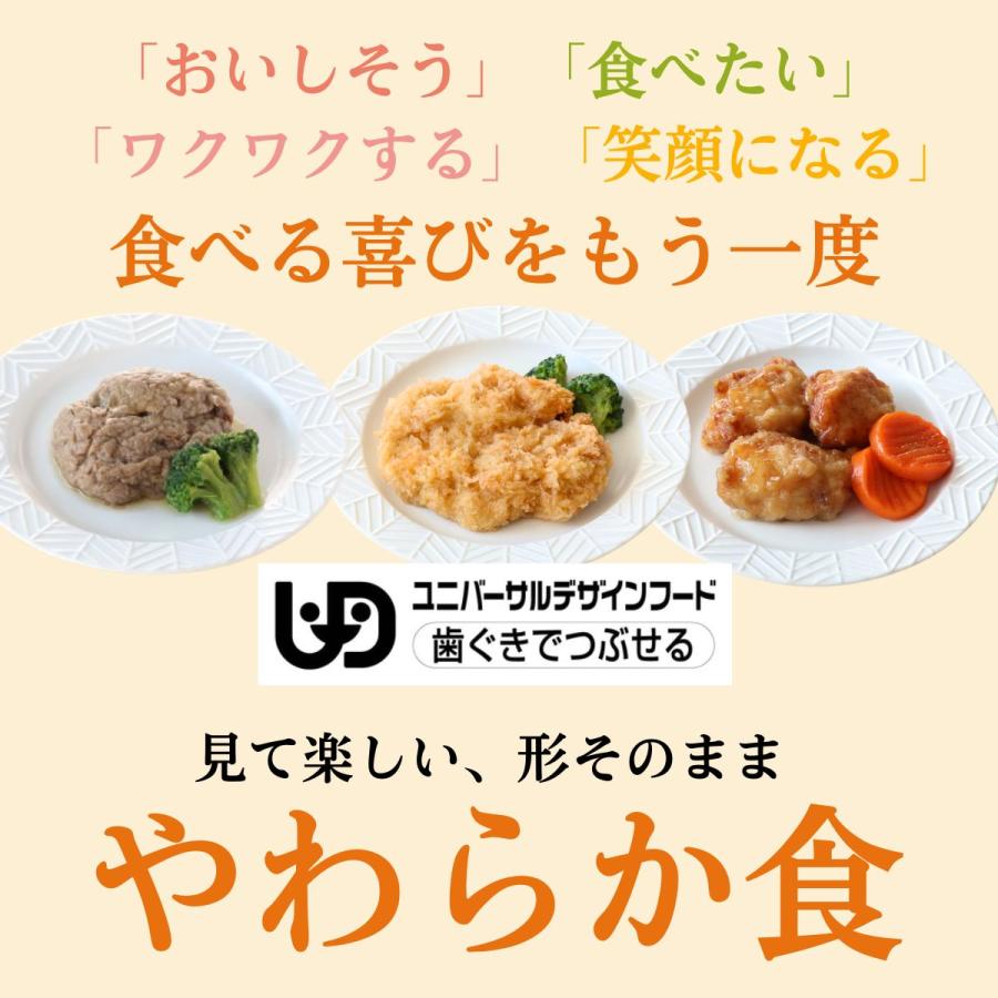 介護食 やわらか食 送料無料  お肉 お試し 3品セット 冷凍 柔らかい 介護食品 やわらか食品 歯ぐきでつぶせる おいしい おかず 刻み食 そふまる |  | 01
