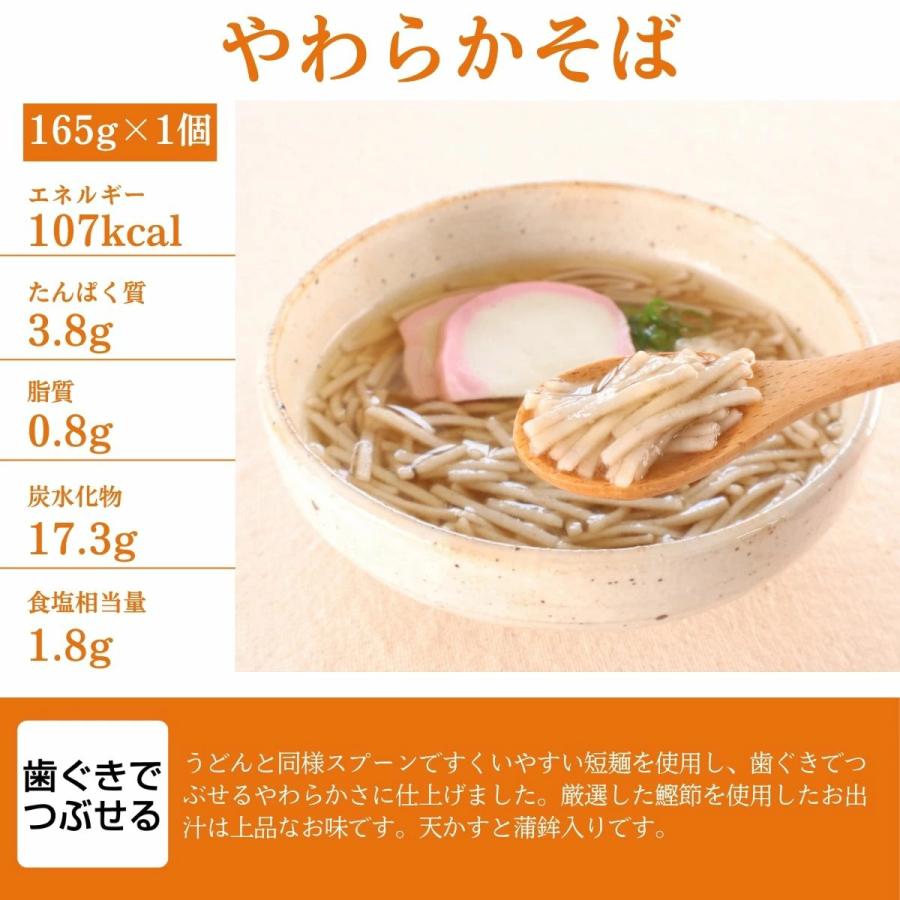 介護食 やわらか食 送料無料  やわらか麺 お試し 3品セット 冷凍 柔らかい 介護食品 やわらか食品 歯ぐきでつぶせる おいしい おかず 刻み食 そふまる |  | 12