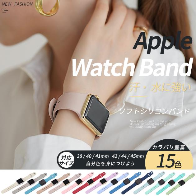 アップルウォッチ Apple Watch バンド シリコン シリコンバンド 40mm 38mm 女性 バンド 44mm シリコン くすみカラー