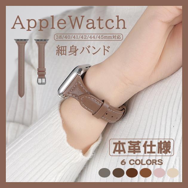 Apple Watch アップルウォッチ SE 7 6 革 バンド 40mm 38mm 女性 バンド 革 高級感 レザーバンド 44mm 45mm 本革 細い iPhone13SE携帯スマホケース手帳型GF - 通販 - PayPayモール Apple Watch アップルウォッチ SE 7 6 革 バンド 40mm 38mm 女性 バンド 革 高級感 レザーバンド 44mm 45mm 本革 細い iPhone13SE携帯スマホケース手帳型GF - 通販 - PayPayモール