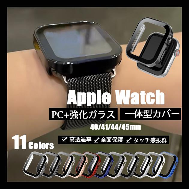Apple Watch カバー ケース アップルウォッチ SE 保護 高級感 45mm 44mm 40mm 38mm クリア 35％OFF