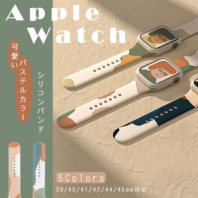 日本人気超絶の 最大83％オフ Apple Watch アップルウォッチ SE 7 6 バンド 40mm 38mm 女性 シリコン シリコンバンド 44mm 45mm パステル