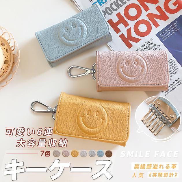 キーケース スマートキーケース レディース ブランド 革 レザー 車 トヨタ ホンダ 6連 おしゃれ スマイル Acc08 001 スマホケース手帳型ショルダーiphone携帯gf 通販 Yahoo ショッピング