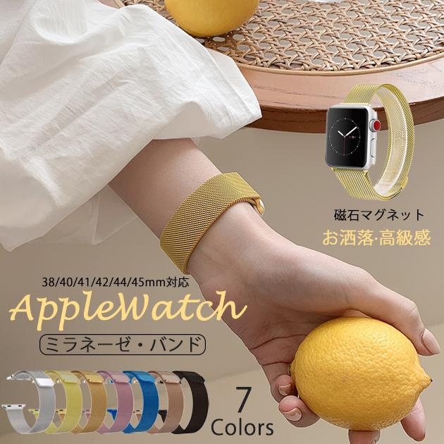 Apple Watch バンド アップルウォッチ Se 7 6 40mm 38mm 女性 ステンレス 夏 ミラネーゼベルト 44mm 45mm 軽い2 490円 新年の贈り物