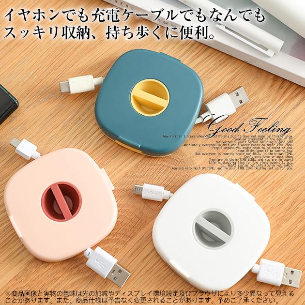充電ケーブル 収納 巻き取り 巻き取り式ケーブル 収納 コード まとめる グッズ コードリール イヤホン収納 Iphone携帯スマホケース手帳型ショルダーgf 通販 Paypayモール