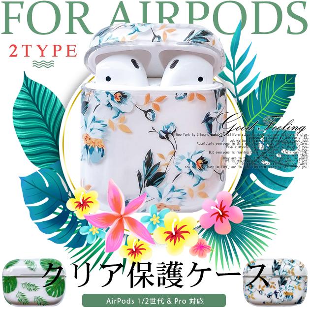 Airpods ケース クリア Airpods Pro ケース 透明 エアーポッズ プロ クリア シリコン 花 花柄 かわいい Airpods 040 スマホケース手帳型iphoneケースgf 通販 Yahoo ショッピング