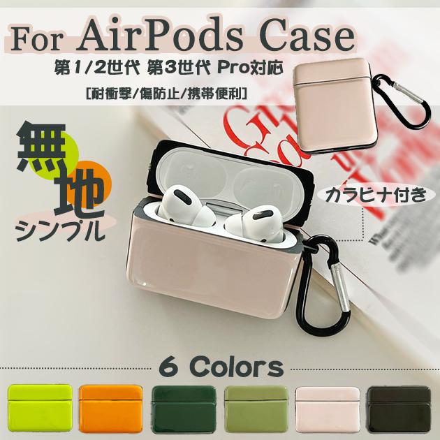 AirPods Pro ケース シリコン AirPods3 第3世代 ケース おしゃれ エアーポッズ プロ シンプル くすみカラー イヤホンアクセサリー 対応機種:AirPods第3世代 - ilgaimportadora.com AirPods Pro ケース シリコン AirPods3 第3世代 ケース おしゃれ エアーポッズ プロ シンプル くすみカラー イヤホンアクセサリー 対応機種:AirPods第3世代 - ilgaimportadora.com
