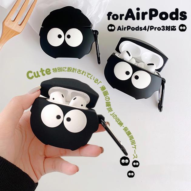 Airpods Pro ケース シリコン Airpods 3 ケース キャラクター エアーポッズ プロ まっくろくろすけ スマホケース手帳型iphone ケースgf 通販 Paypayモール