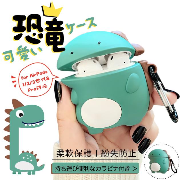 Airpods Pro ケース シリコン Airpods3 第3世代 ケース キャラクター エアーポッズ プロ 動物 恐竜 かわいい スマホケース手帳型iphone携帯ケースgf 通販 Paypayモール