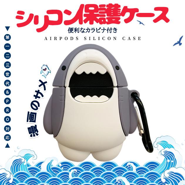 Airpods Pro ケース シリコン Airpods カバー キャラクター エアポッズ プロ 動物 サメ かわいい Airpods02 052 スマホケース手帳型iphoneケースgf 通販 Yahoo ショッピング