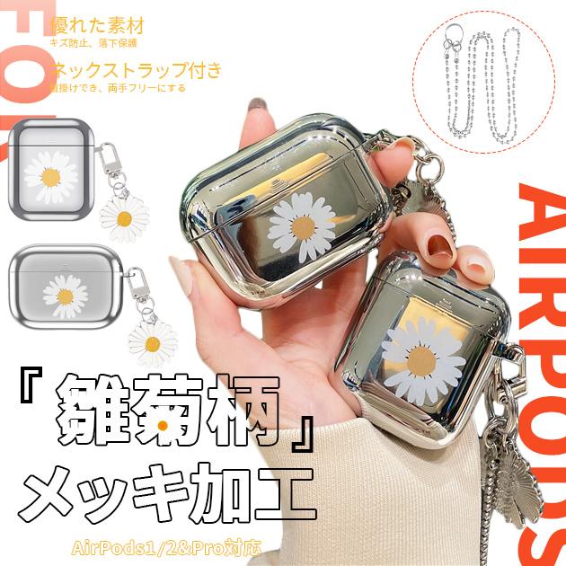 Airpods Pro ケース 韓国 Airpods Pro Airpods3 ケース おしゃれ エアーポッズ プロ 花 花柄 デイジー チャーム スマホケース手帳型iphone携帯ケースgf 通販 Paypayモール