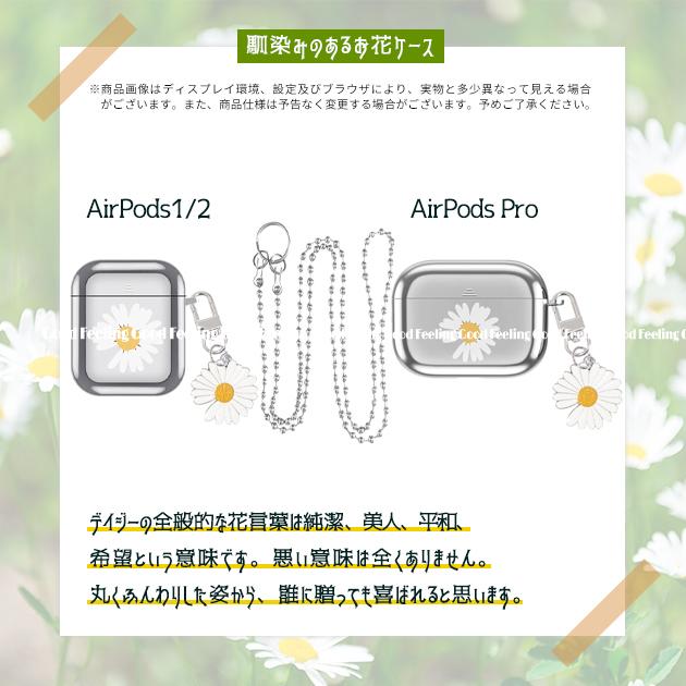 Airpods Pro ケース 韓国 Airpods Pro Airpods3 ケース おしゃれ エアーポッズ プロ 花 花柄 デイジー チャーム イヤホンアクセサリー 対応機種 Airpods第3世代