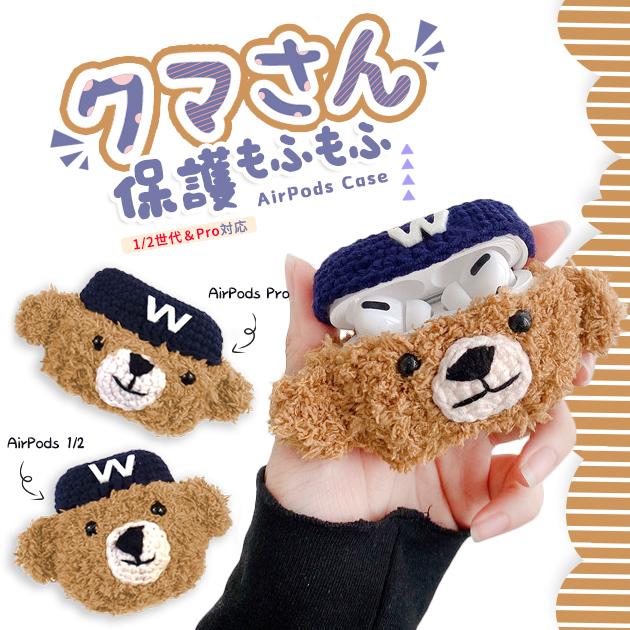 Airpods Pro ケース 韓国 Airpods ケース おしゃれ エアーポッズプロ キャラクター ふわふわ 帽子くま スマホケース手帳型iphoneケースgf 通販 Paypayモール