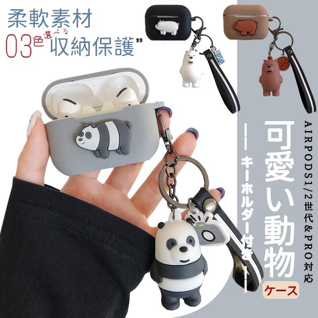 Airpods Pro Pro2 ケース シリコン Airpods3 第3世代 ケース キャラクター エアポッズ プロ 2 ケース 動物 Iphone携帯スマホケース手帳型ショルダーgf 通販 Paypayモール