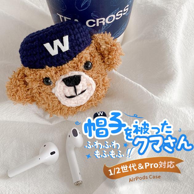Airpods3 2 Airpods Pro マート ケース 韓国 おしゃれ 帽子くま キャラクター ふわふわ プロ エアーポッズ