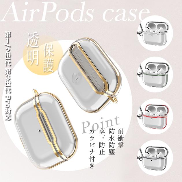 AirPods Pro2 ケース クリア AirPods3 第3世代 Pro ケース 透明 エアーポッズ プロ 2 ケース シリコン :AIRPODS05-112:iPhone携帯スマホケース手帳型ショルダーGF - 通販 - Yahoo!ショッピング AirPods Pro2 ケース クリア AirPods3 第3世代 Pro ケース 透明 エアーポッズ プロ 2 ケース シリコン :AIRPODS05-112:iPhone携帯スマホケース手帳型ショルダーGF - 通販 - Yahoo!ショッピング