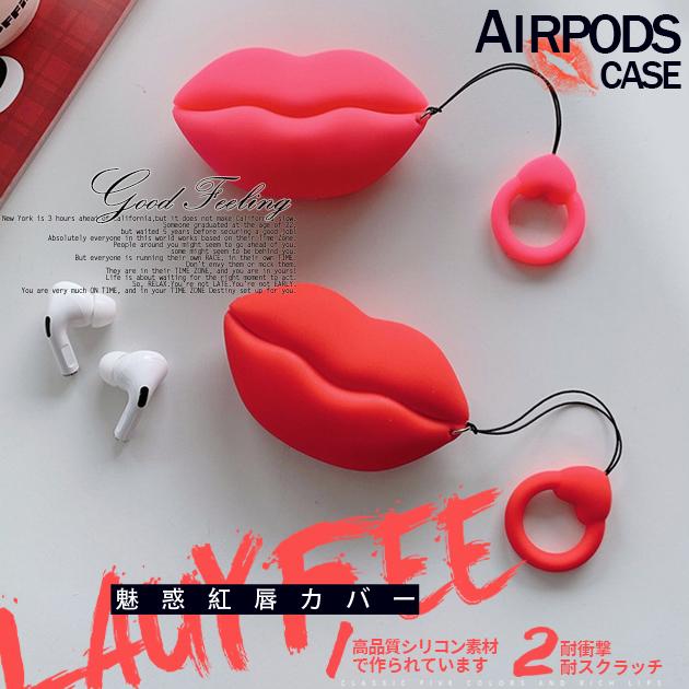 Airpods Pro ケース シリコン エアーポッズ プロ ケース キャラクター Airpods Pro かわいい 唇 リップ スマホケース手帳型iphoneケースgf 通販 Paypayモール