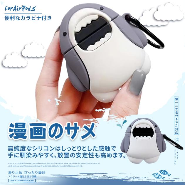 Airpods ケース シリコン イヤホンケース 収納 キャラクター Airpods Pro 動物 サメ かわいい Airpods07 052 スマホケース手帳型iphoneケースgf 通販 Yahoo ショッピング