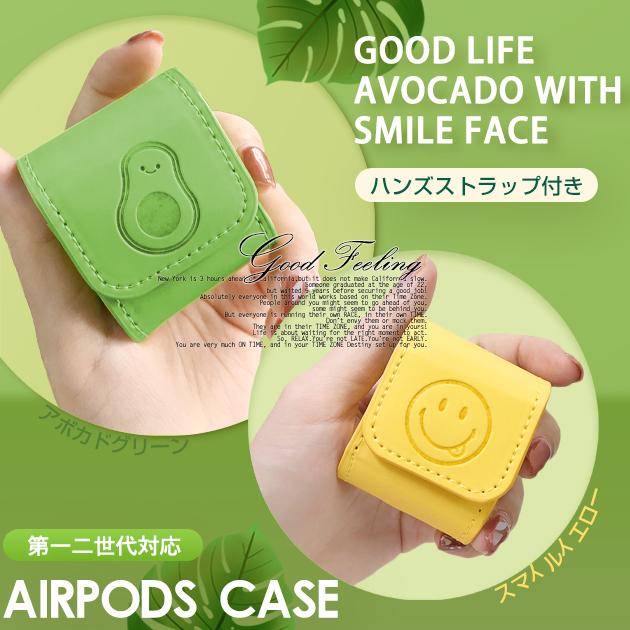 Airpods ケース 革 イヤホンケース 収納 革 Airpods ケース おしゃれ ニコちゃん スマイル アボカド Airpods09 037 スマホケース手帳型iphoneケースgf 通販 Yahoo ショッピング