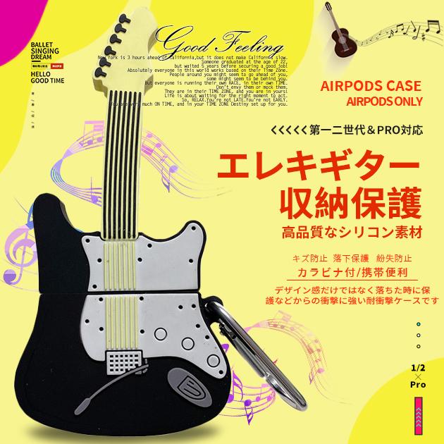 Airpods Pro ケース シリコン Airpods カバー キャラクター エアポッズ プロ 面白い 楽器 エレキギター Airpods2 058 スマホケース手帳型iphoneケースgf 通販 Yahoo ショッピング
