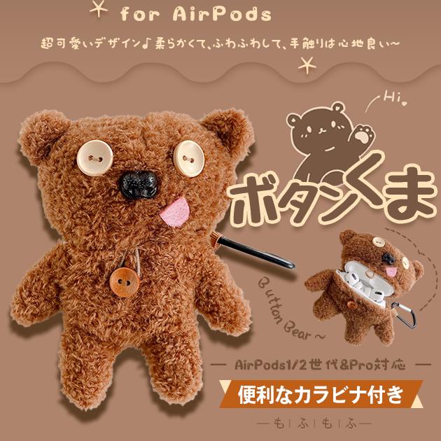 Airpods Pro ケース 韓国 Airpods 3 ケース おしゃれ エアポッズ プロ キャラクター ふわふわ ボタンくま スマホケース手帳型iphoneケースgf 通販 Paypayモール