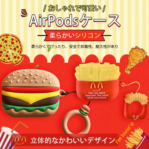 AirPods 3 Pro ケース 【特別送料無料！】 シリコン エアーポッズ 第3世代 キャラクター 送料0円 食べ物1 480円 プロ AirPods3