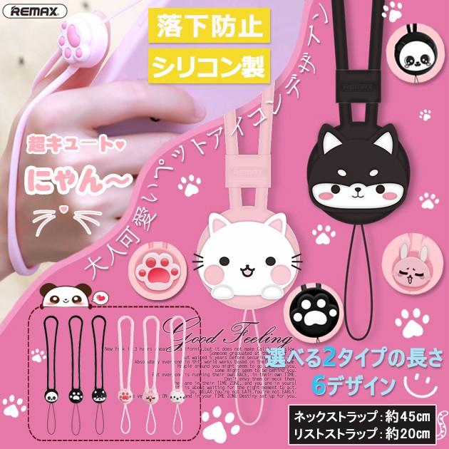 ネックストラップ スマホ ストラップ 首かけ 肩掛け スマホ 携帯 携帯ストラップ おしゃれ シリコン キャラクター Esstrap006 スマホケース手帳型iphoneケースgf 通販 Yahoo ショッピング