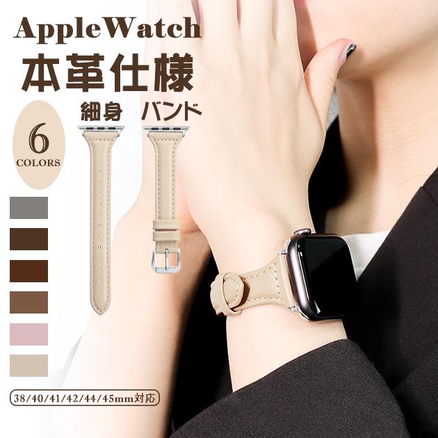 アップルウォッチ Apple Watch SE 8 7 革 バンド 40mm 38mm 女性 バンド 革 高級感 レザーバンド 44mm 45mm 本革 細い :GFACC030:iPhone携帯スマホケース手帳型ショルダーGF - 通販 - Yahoo!ショッピング アップルウォッチ Apple Watch SE 8 7 革 バンド 40mm 38mm 女性 バンド 革 高級感 レザーバンド 44mm 45mm 本革 細い :GFACC030:iPhone携帯スマホケース手帳型ショルダーGF - 通販 - Yahoo!ショッピング