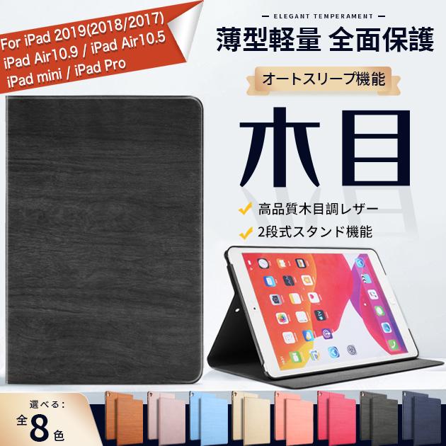 iPad ケース 第5 6 9世代 革 mini5 カバー アイパッド 値下げ 軽量1 Air4 Pro11 贈り物 レザー 5 本革調 9.7インチ 880円
