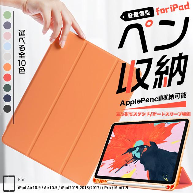 Ipad 第8世代 ケース 第6世代 受賞店 7 4 Mini 5 ペン収納 Pro おしゃれ シリコン Air3 11 アイパッド Air4