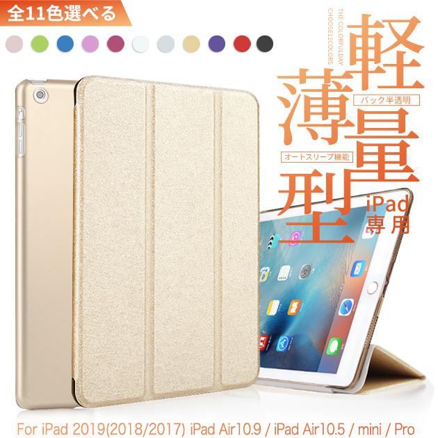 Ipad ケース 第9世代 Ipad Mini 6 ケース 21 Ipad Air ケース 第4世代 Ipad Air4 Mini ケース クリア Ipad Pro 11 透明 背面クリア スマホケース手帳型iphone携帯ケースgf 通販 Paypayモール