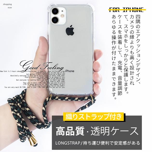 Iphone Se ケース クリア スマホケース Iphone12 Xr Se2 ケース クリア Iphone11 スマホ 携帯ケース Xs 8 Iphoneケース 透明 ストラップ スマホケース手帳型iphoneケースgf 通販 Paypayモール